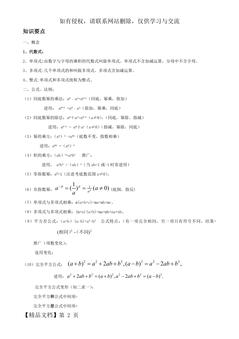 北师大版七年级下册数学总复习一整式的乘除.doc_第2页