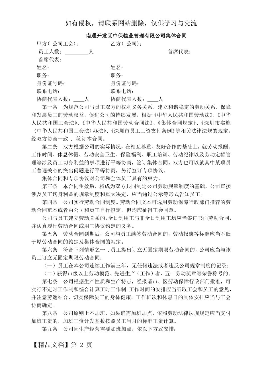 公司集体合同范本-5页文档资料.doc_第2页