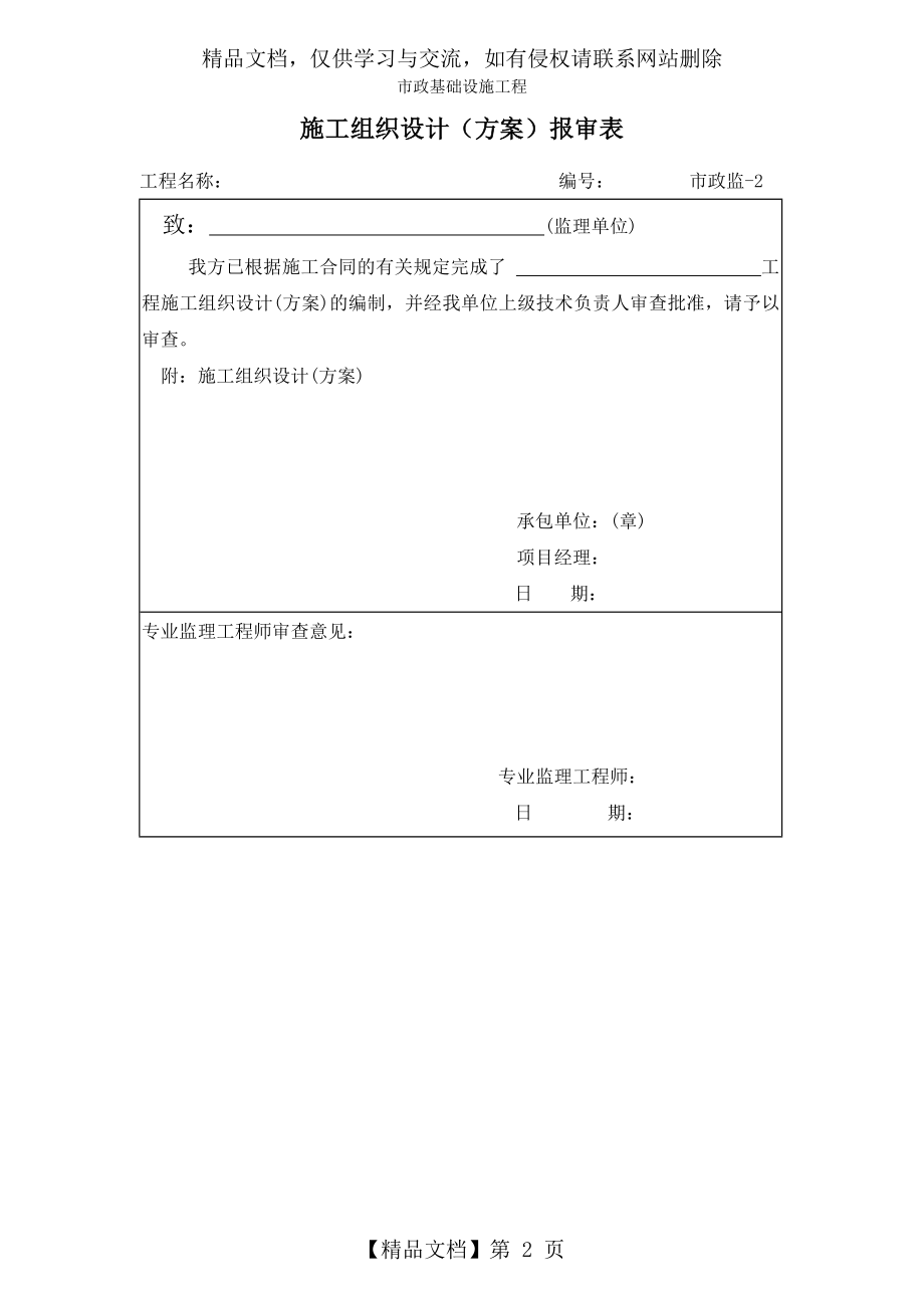 市政监1-26表格1.doc_第2页