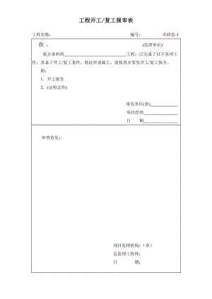 市政监1-26表格1.doc