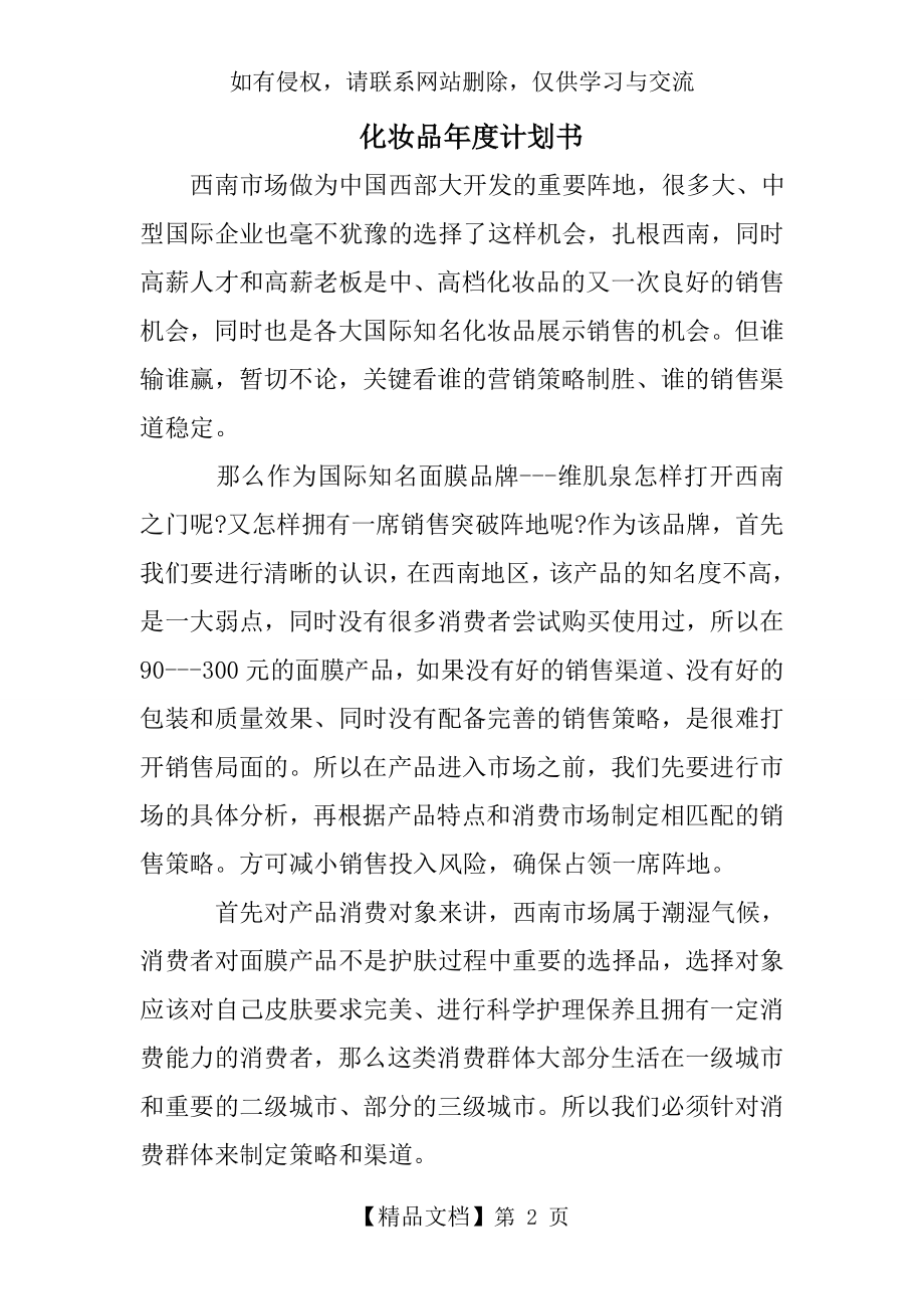 化妆品年度计划书.doc_第2页