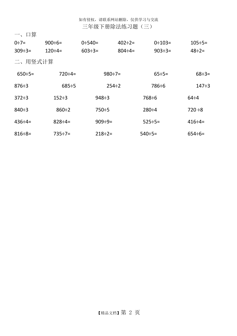 北师大版数学三年级下册除法练习题(三).doc_第2页