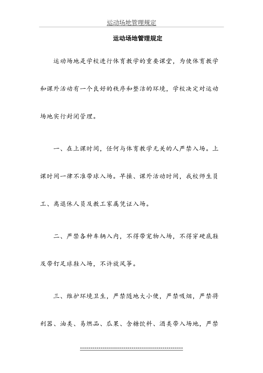 公司运动场地管理规定.doc_第2页