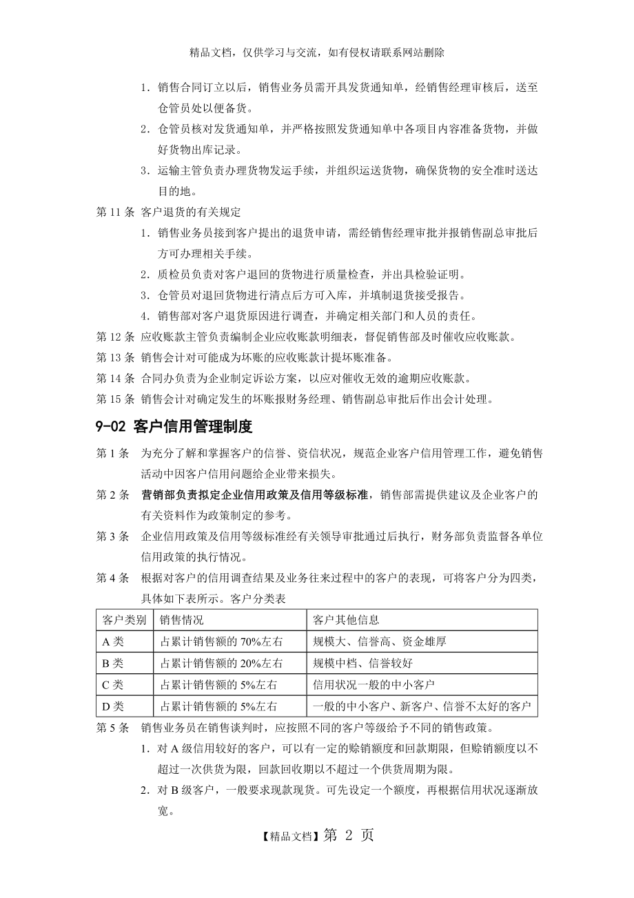 销售业务内控管理制度.doc_第2页