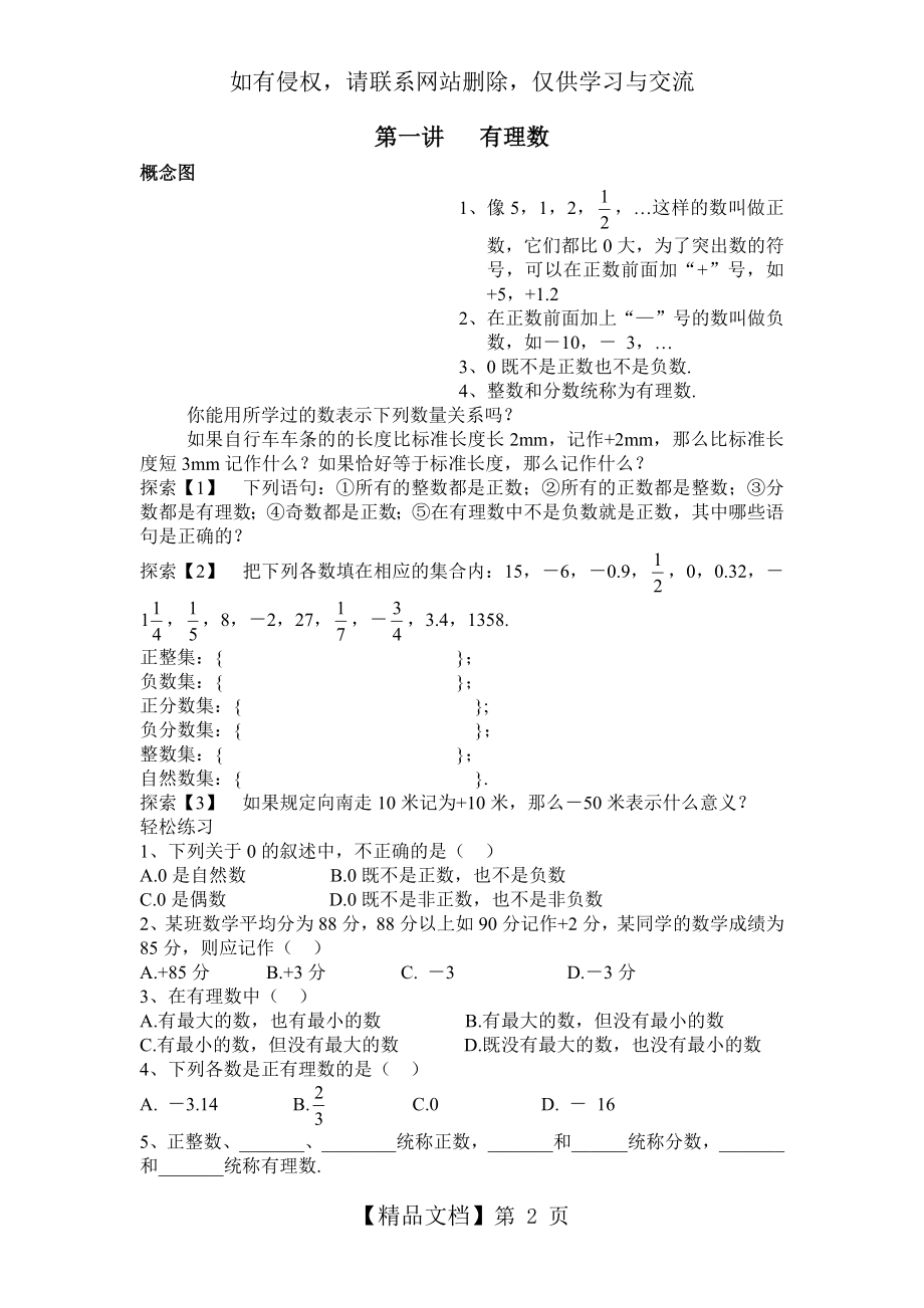 七年级数学上册课本内容 - 副本.doc_第2页