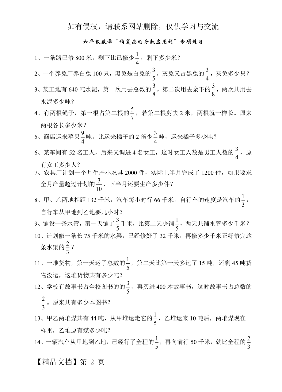 六年级数学稍复杂的分数应用题专项练习4页word.doc_第2页