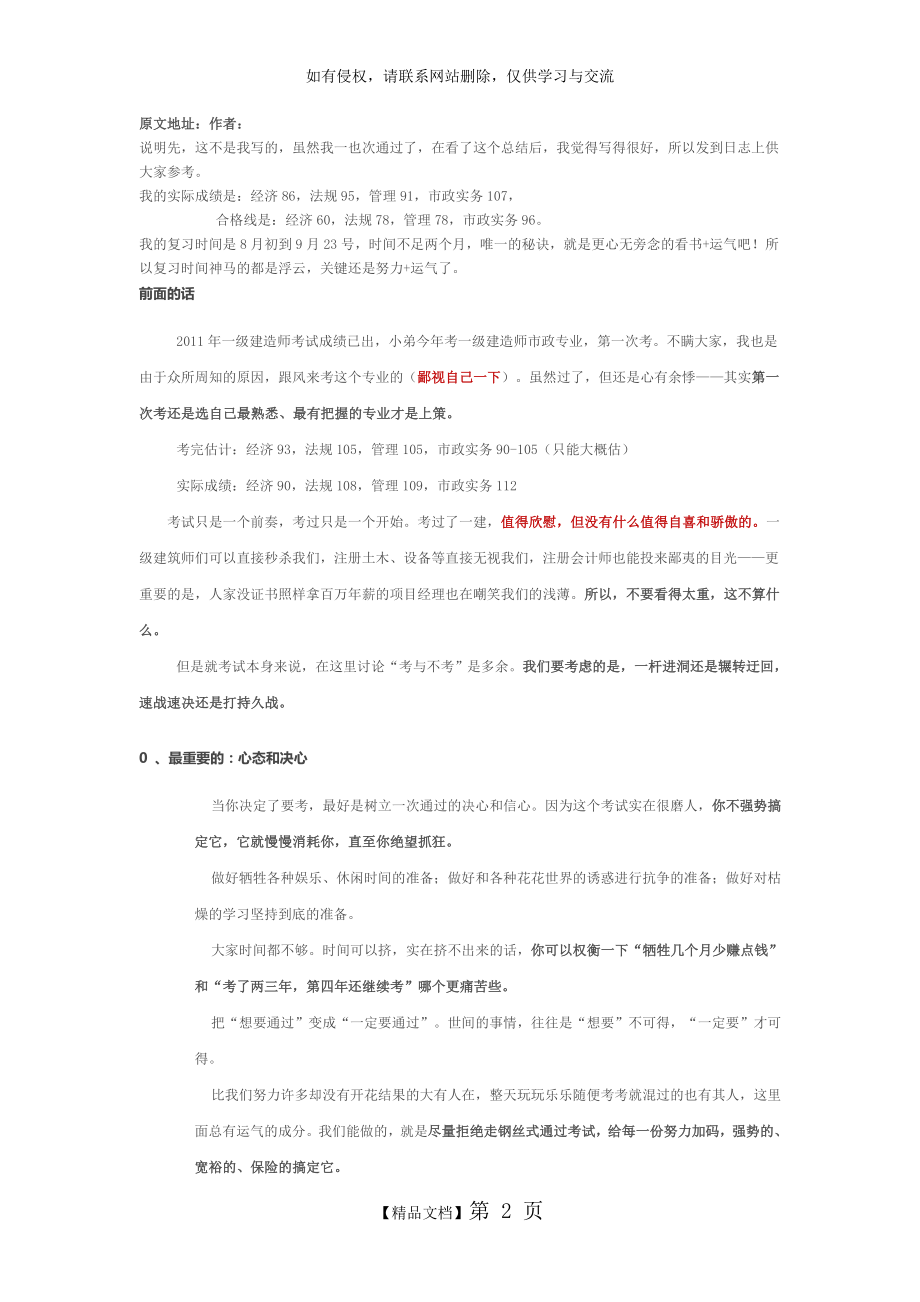 一建一次性通过四门心得.doc_第2页