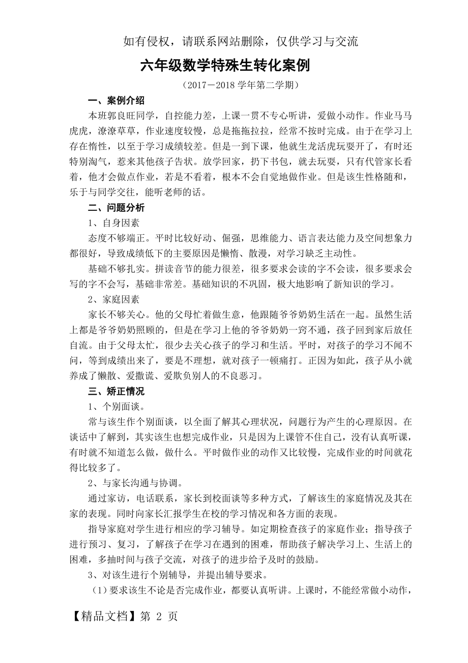 六年级数学特殊生案例分析共3页word资料.doc_第2页