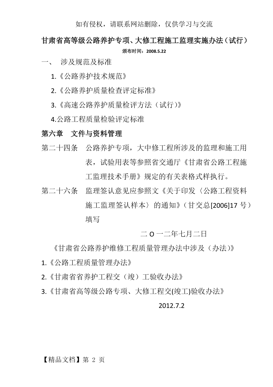 甘肃省高等级公路养护专项.doc_第2页