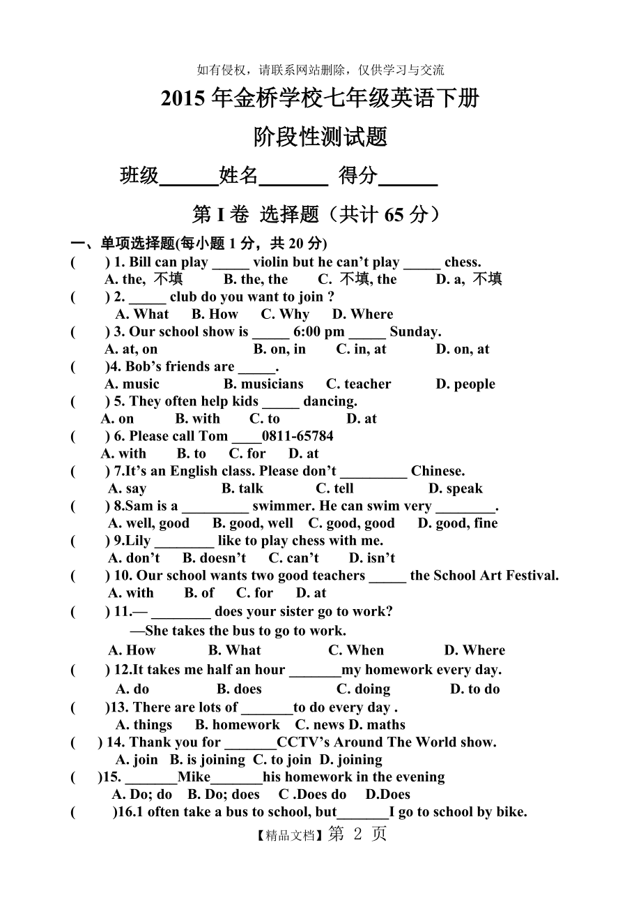 人教版七年级英语下册1-2单元试题.doc_第2页