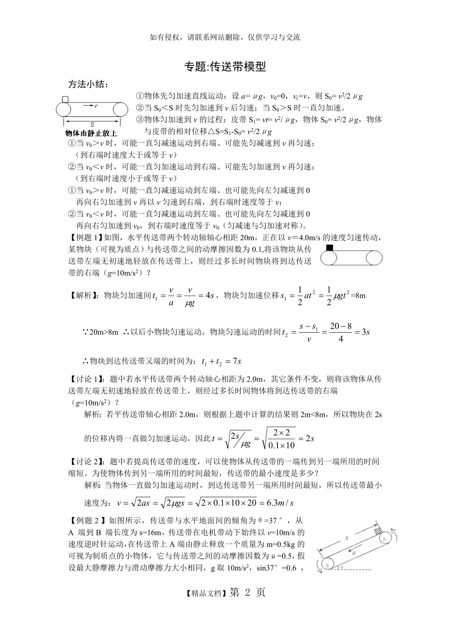 专题：传送带模型.doc_第2页