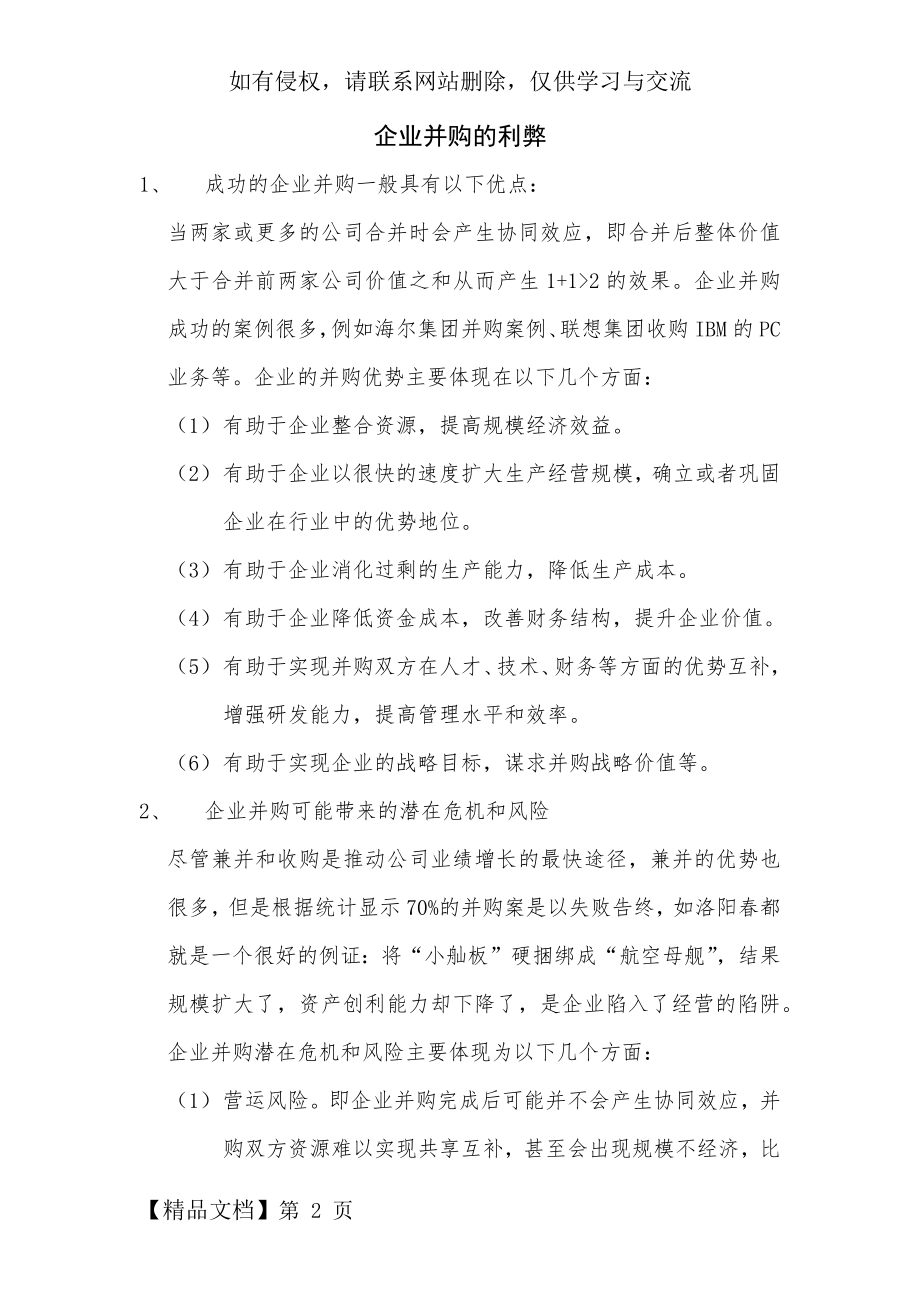 企业并购的利弊3页.doc_第2页