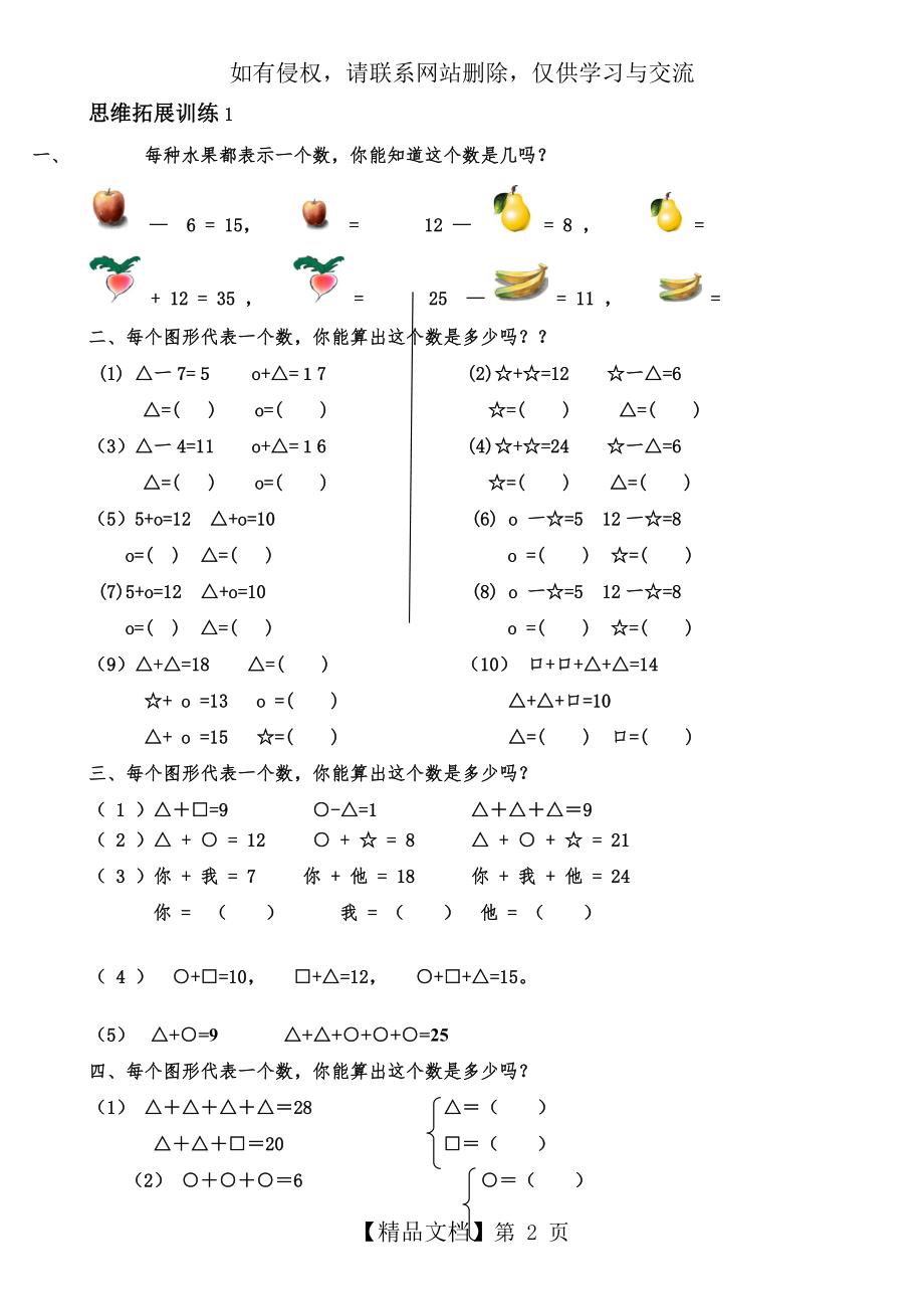 一年级数学思维拓展训练(共51套).doc_第2页