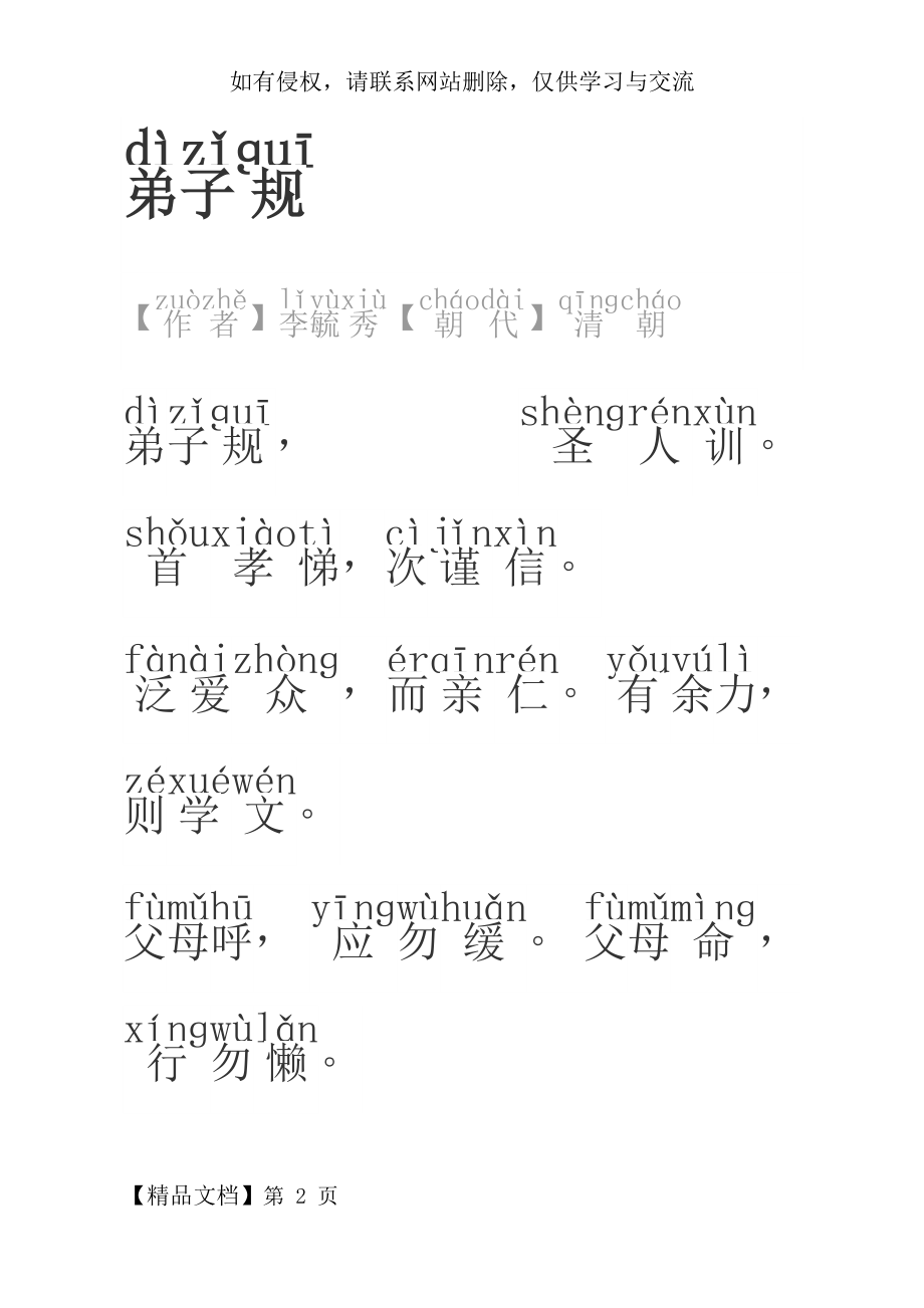 弟子规(注音版).doc_第2页