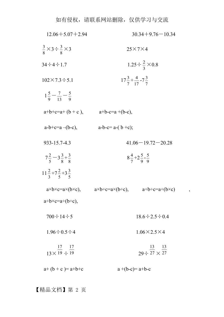 北师大版小学六年级数学简便运算练习题.doc_第2页