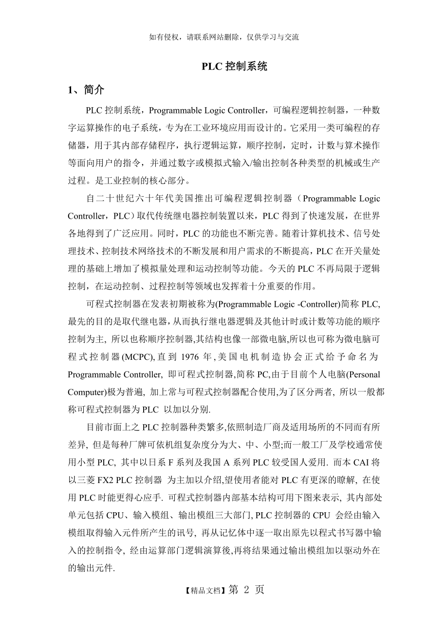 PLC控制系统资料.doc_第2页