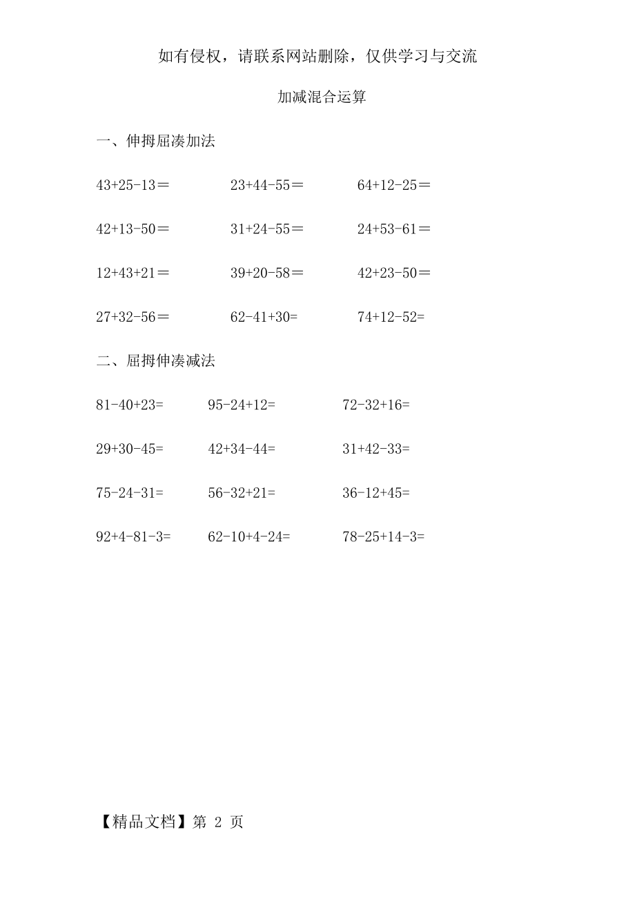 手脑速算加减混合试题.doc_第2页