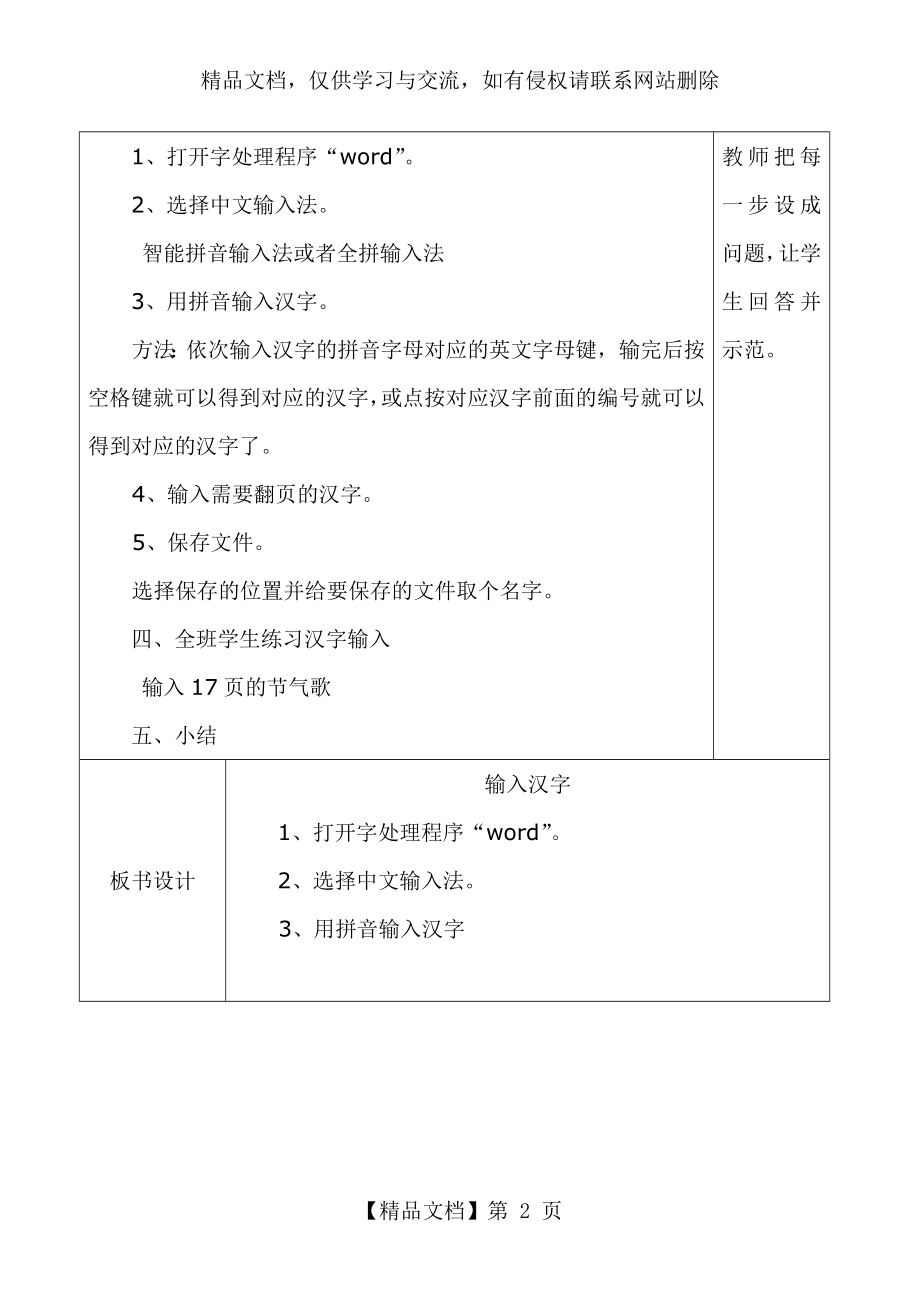 小学信息技术二年级下册教案.doc_第2页