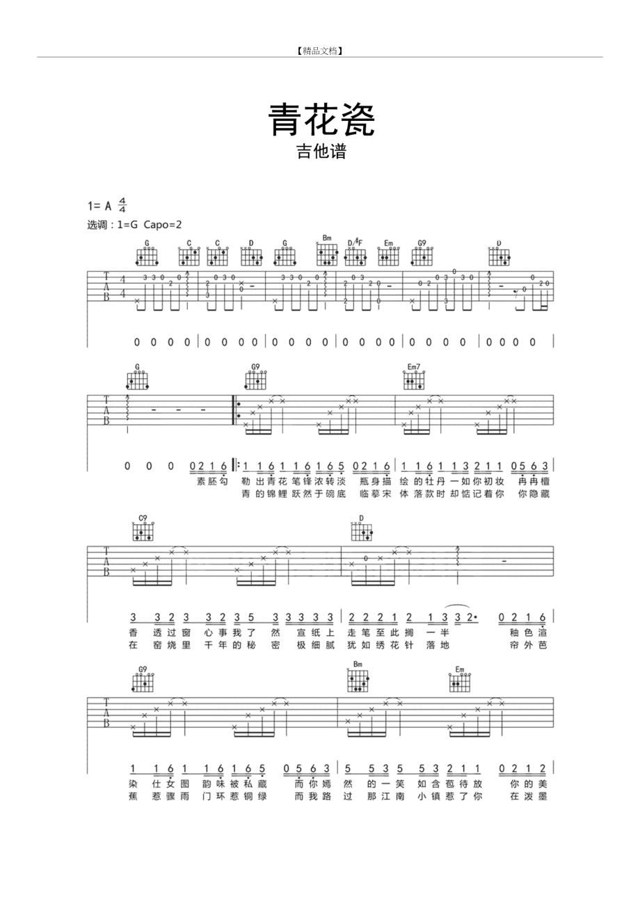 【吉他谱】青花瓷吉他谱.doc_第2页