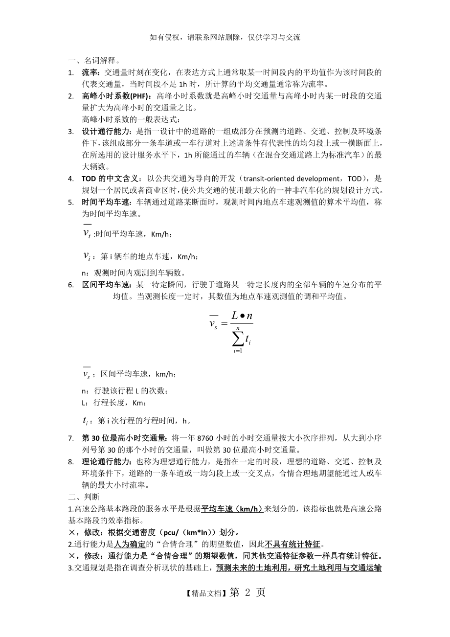 交通工程学全.doc_第2页