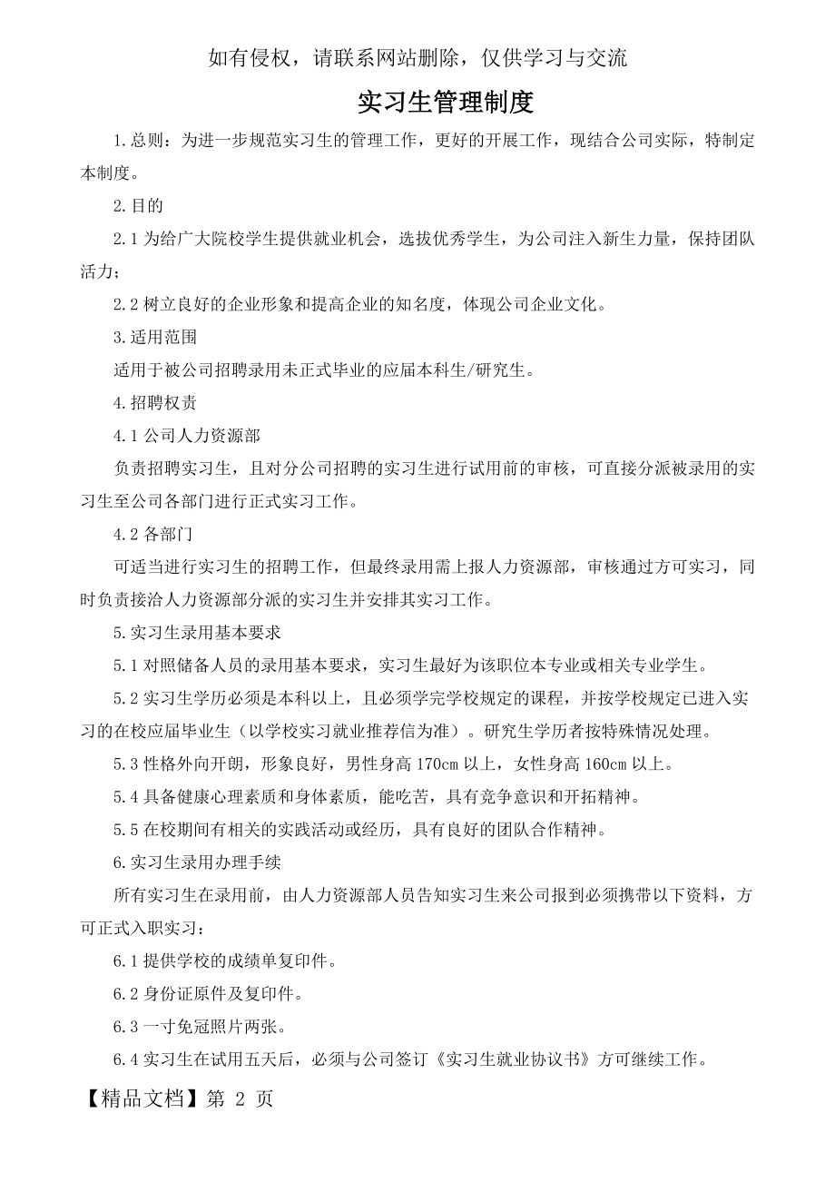 实习生考核制度.doc_第2页