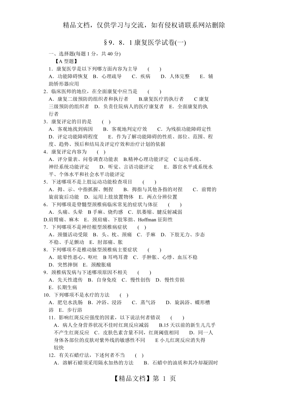 康复医学试题及答案2.doc_第1页