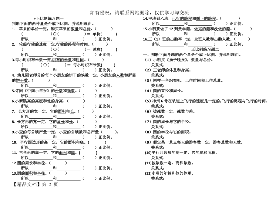 六年级数学正比例练习题共3页word资料.doc_第2页