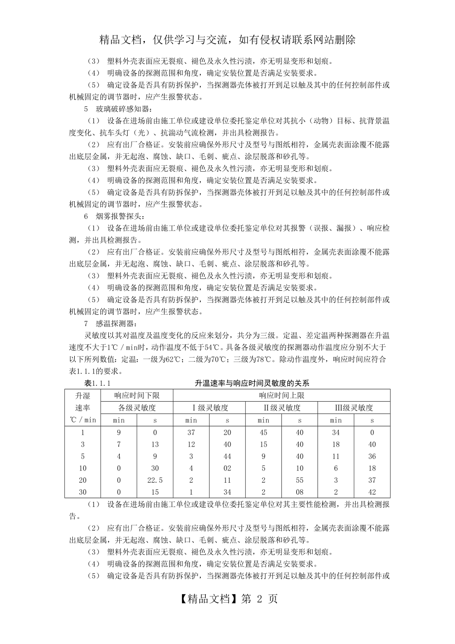 弱电安装施工方案.doc_第2页