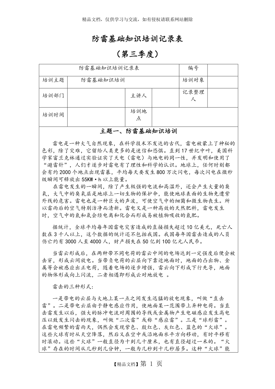 防雷基础知识培训记录.doc_第1页