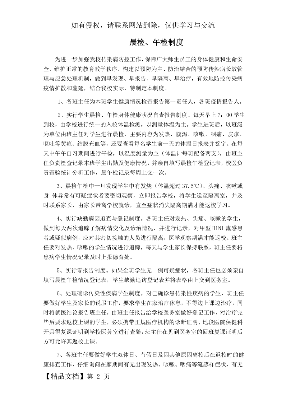 中学晨午检制度69759.doc_第2页