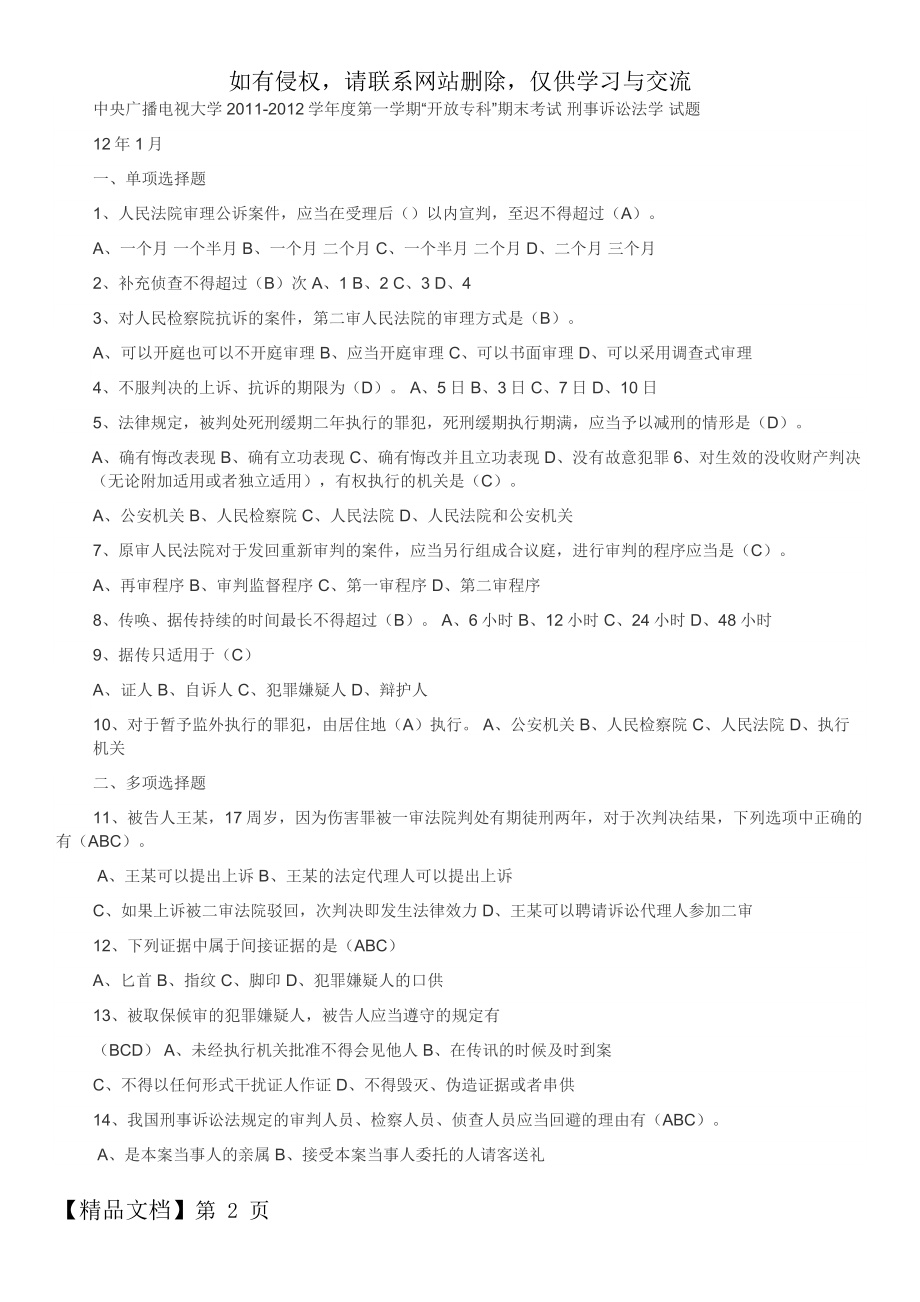 《刑事诉讼法学》期末重点复习资料10页word.doc_第2页