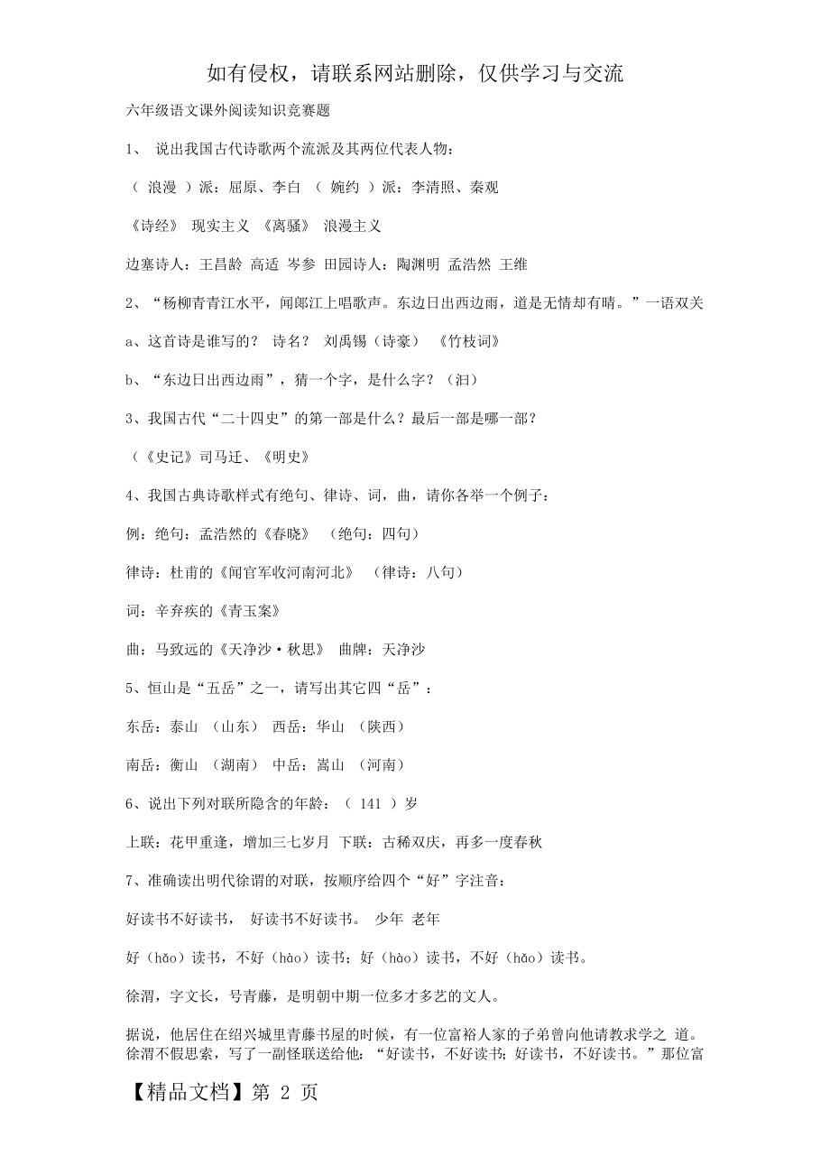 六年级语文课外阅读知识竞赛题.doc_第2页