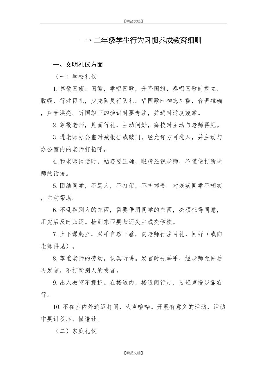 一二年级学生行为习惯养成教育细则.doc_第2页