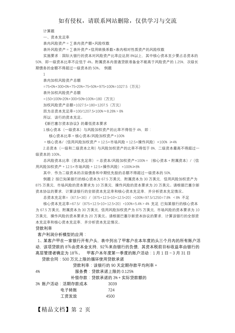 商业银行计算题3页.doc_第2页