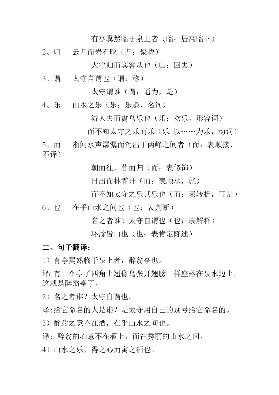 醉翁亭记练习答案.doc_第2页