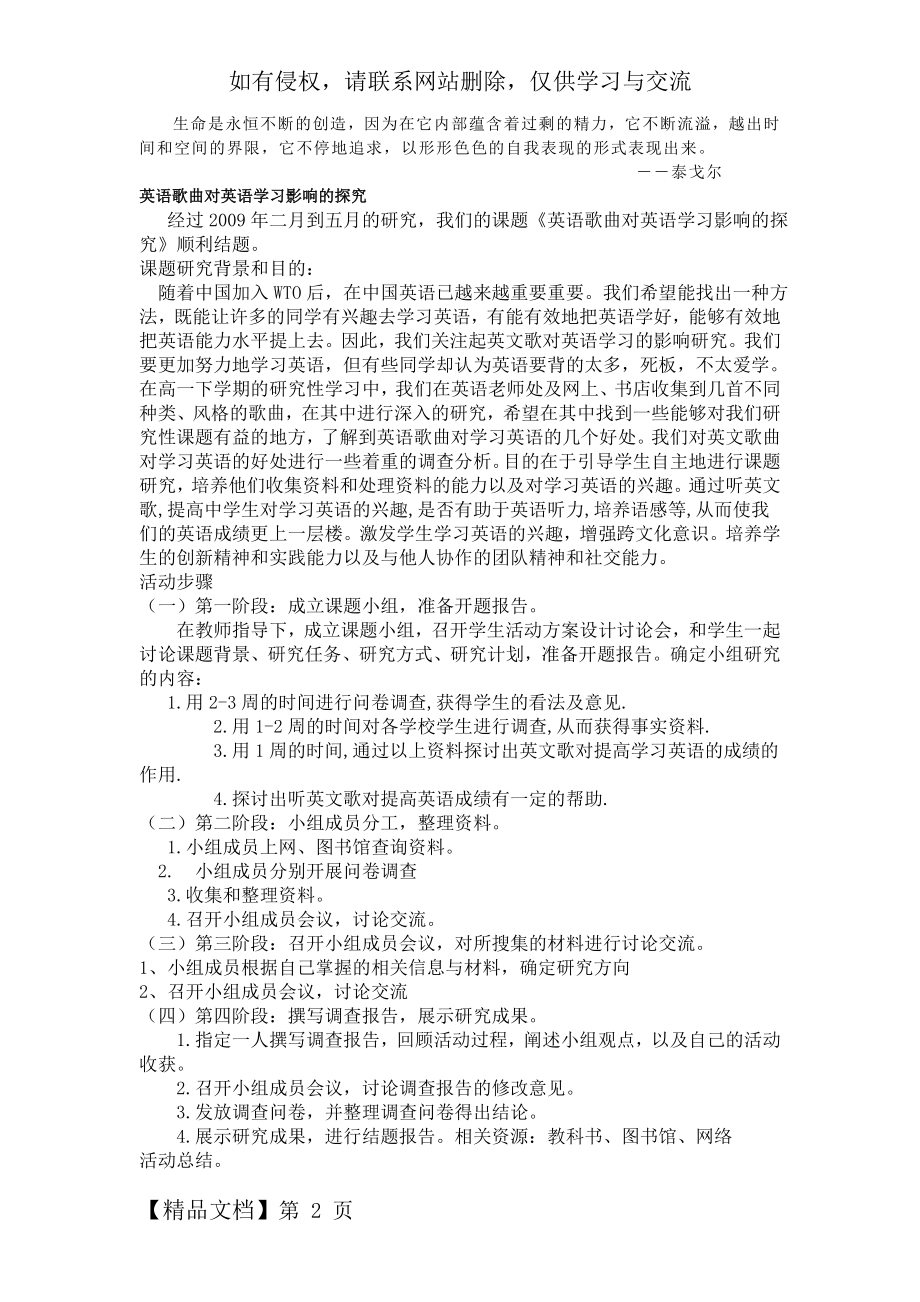 Abkpcnt英语歌曲对英语学习影响的探究复习过程.doc_第2页