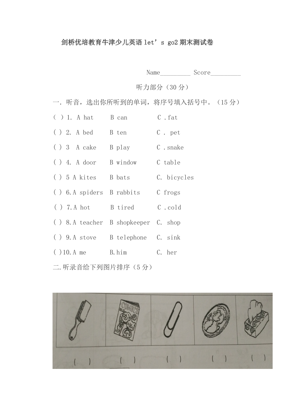 剑桥优培教育牛津少儿英语let’s go2期末测试卷.doc_第1页