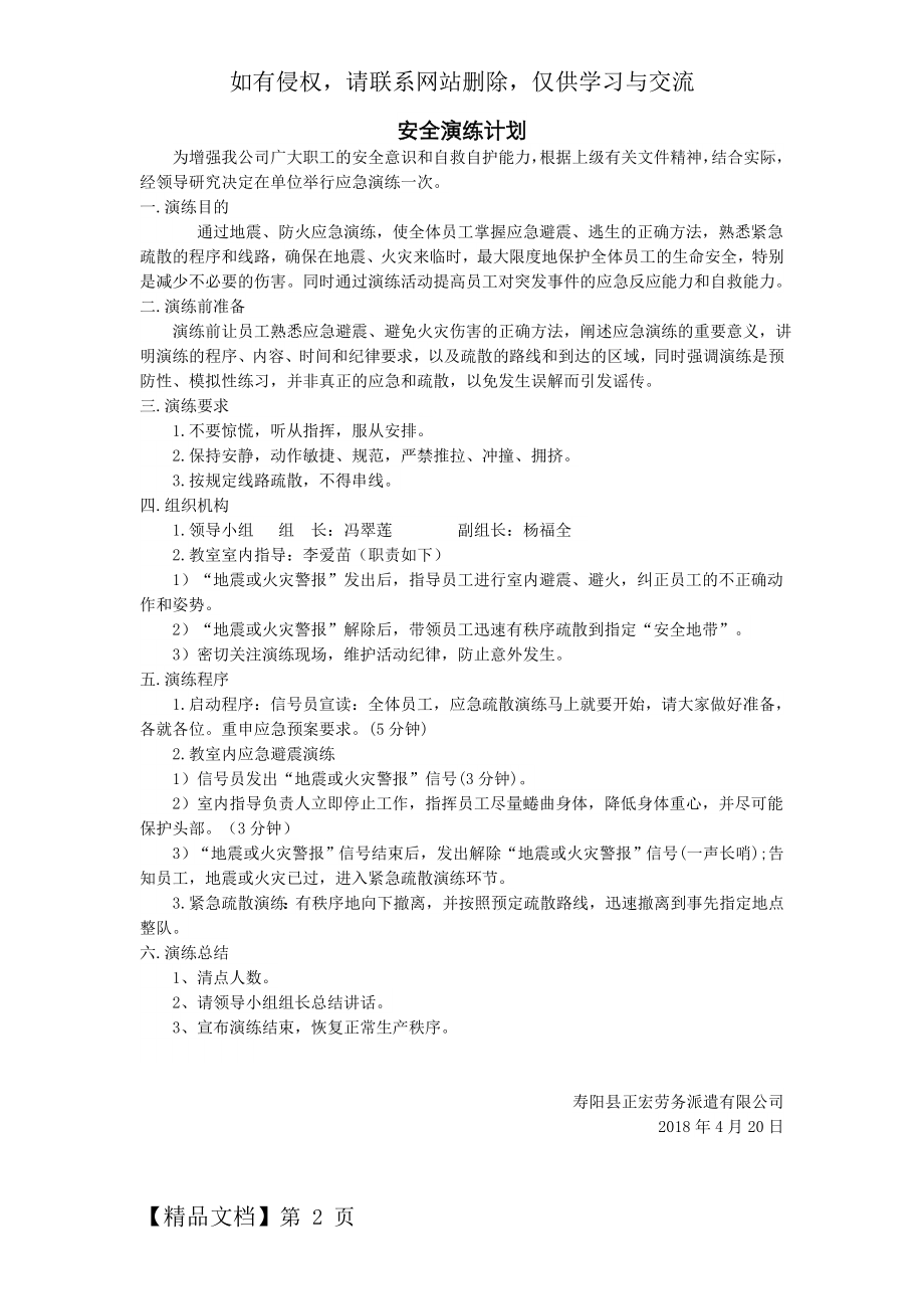 企业安全生产事故应急演练方案-2页word资料.doc_第2页