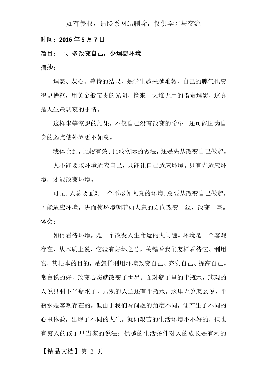 《多改变自己,少埋怨环境》读后感共3页word资料.doc_第2页