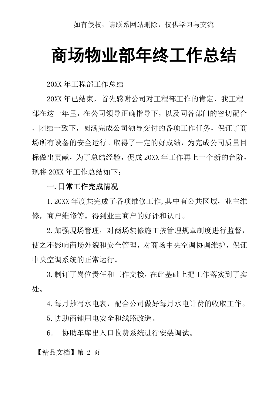 商场物业部年终工作总结18页word.doc_第2页