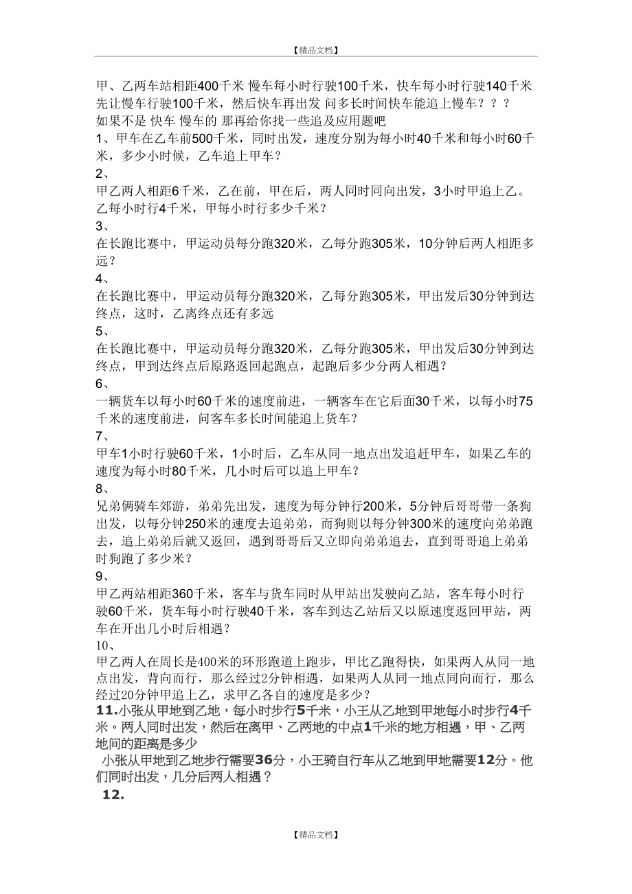 一元一次方程之追及问题.doc_第2页