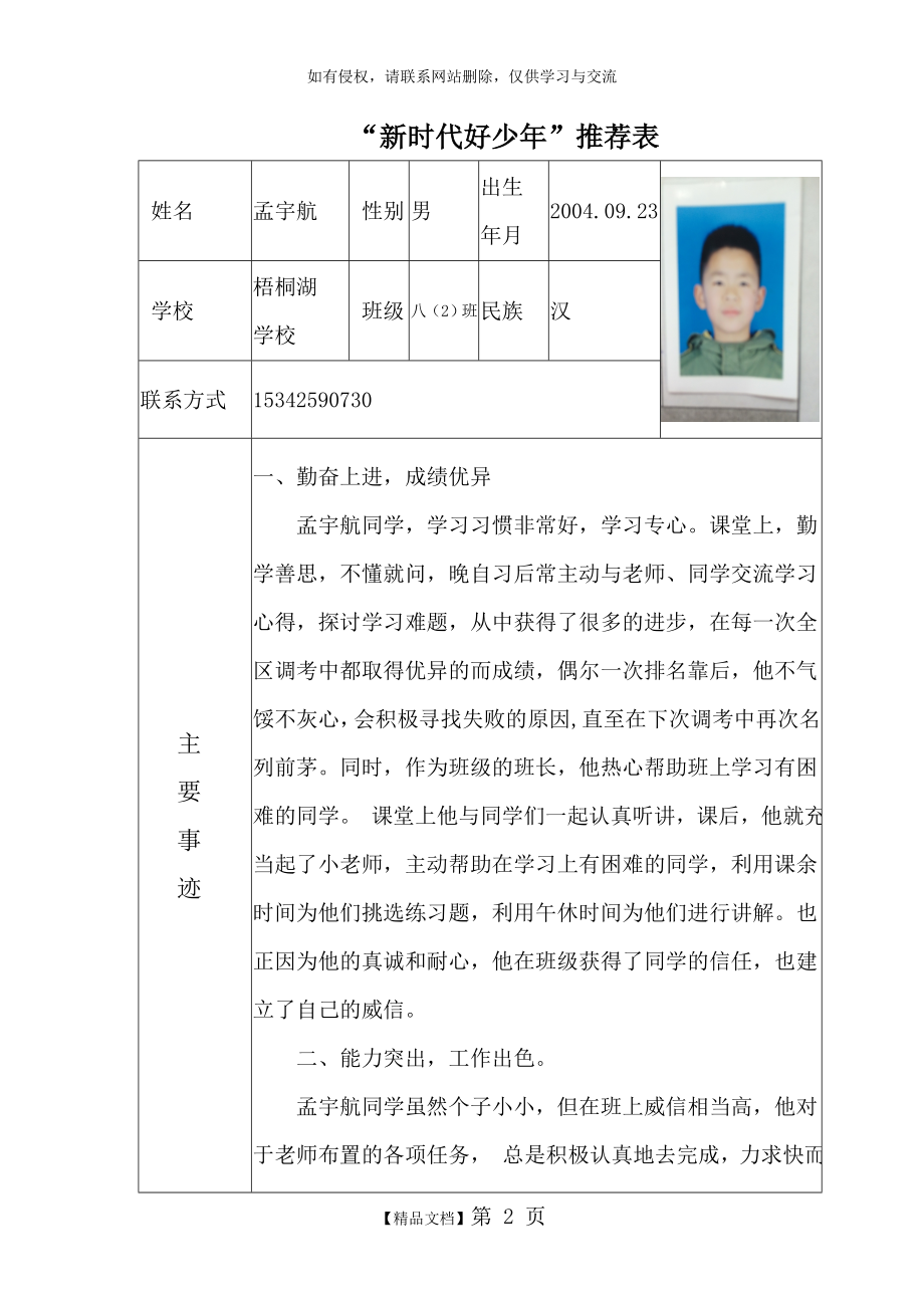 “新时代好少年”推荐表教案资料.doc_第2页