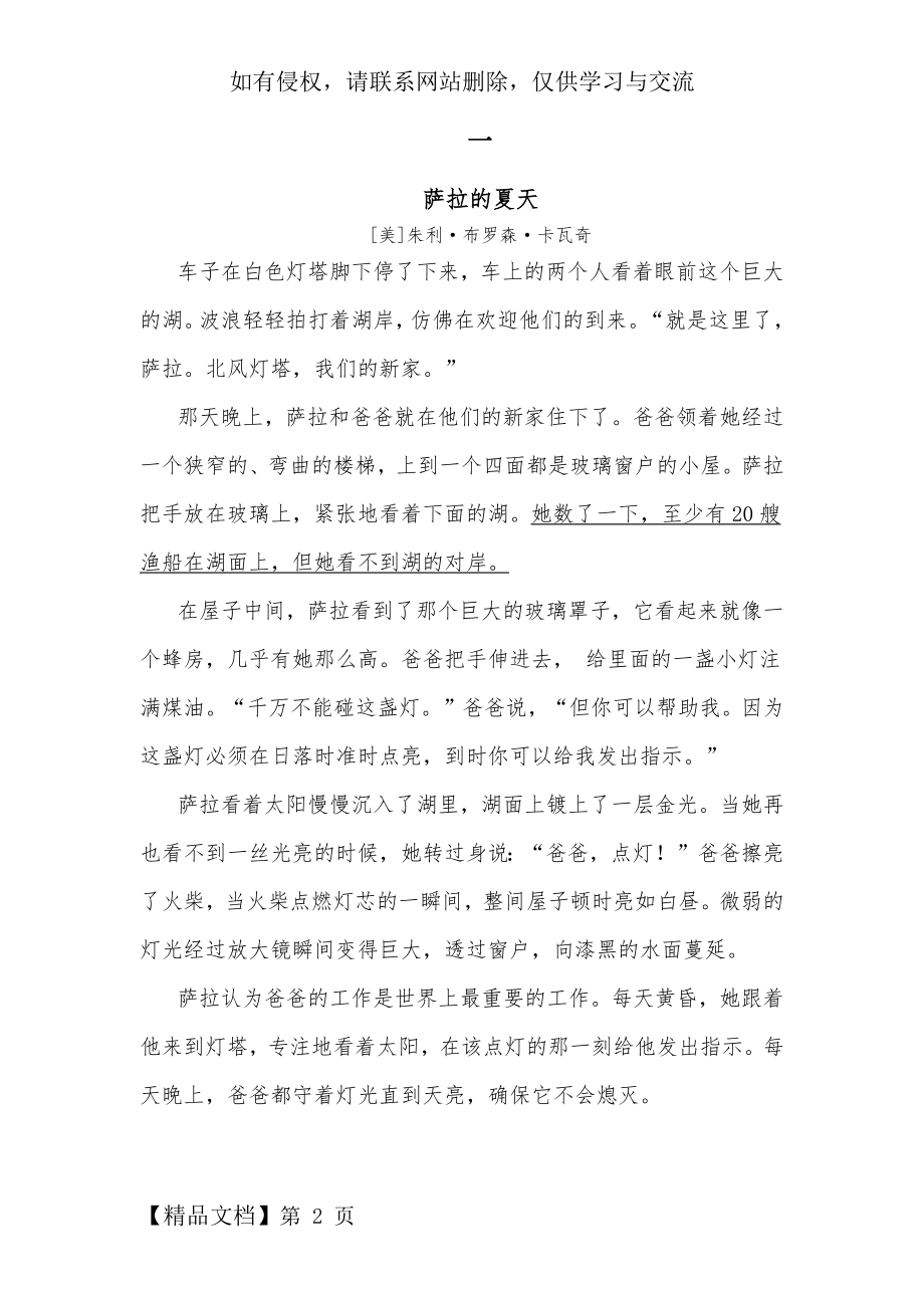 初中阅读精编题及答案精品文档20页.doc_第2页