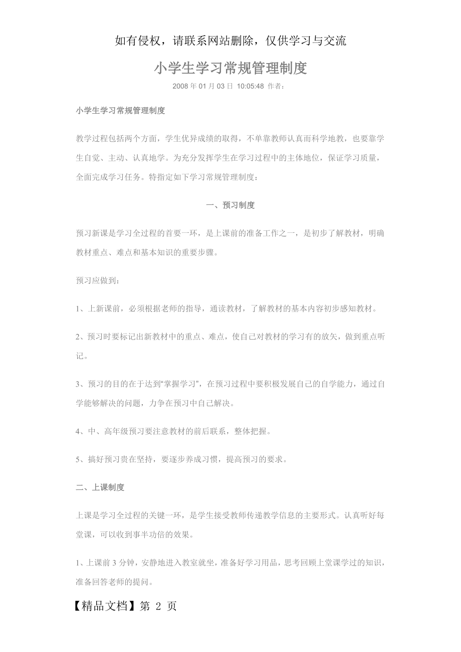 小学生学习常规管理制度.doc7.doc_第2页