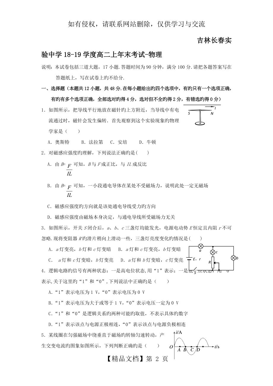 吉林长春实验中学18-19学度高二上年末考试-物理.doc_第2页