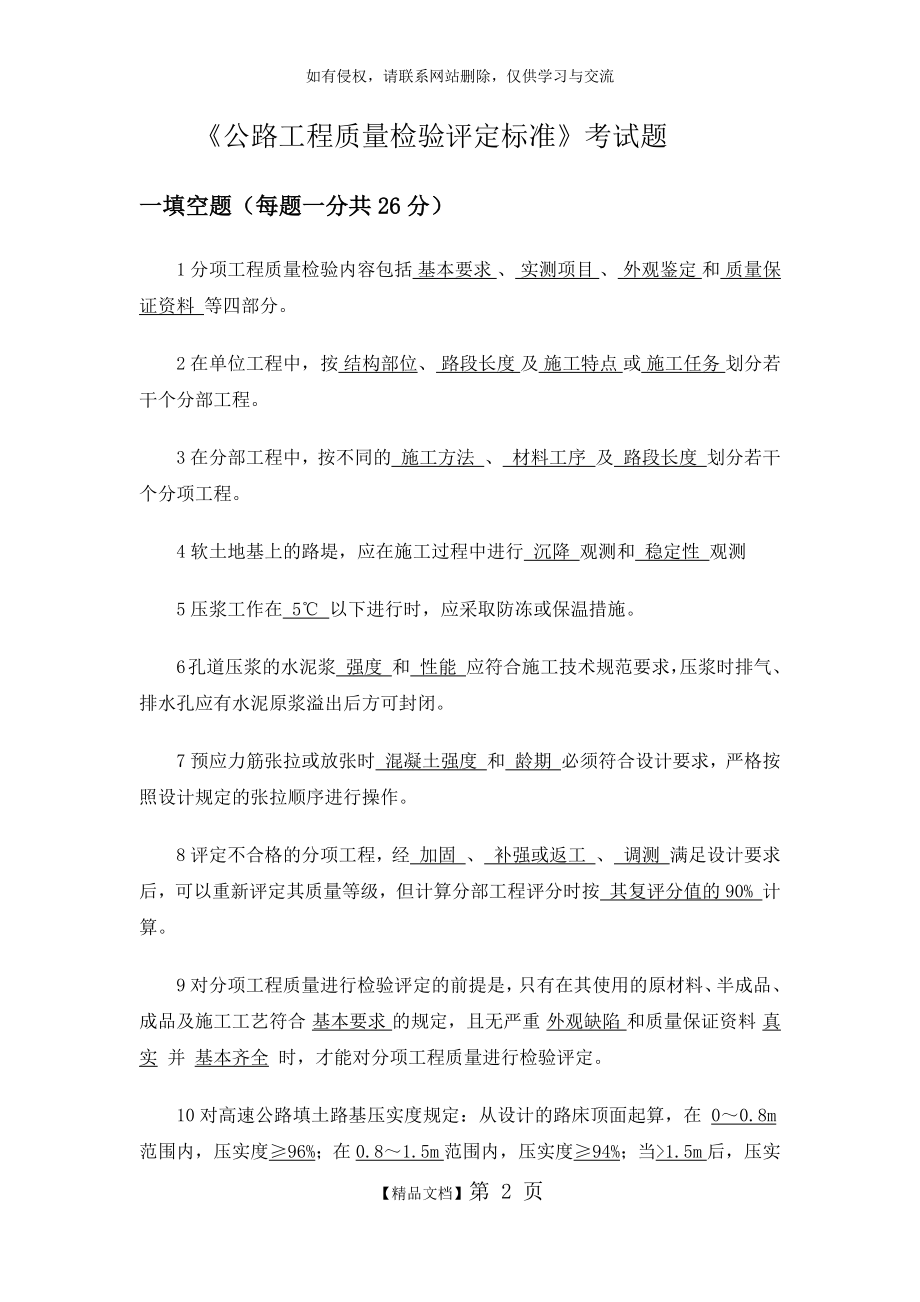 公路工程质量检验评定标准考试题答案.doc_第2页