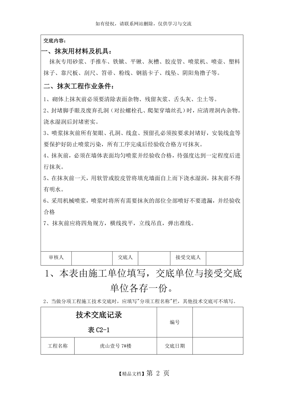 内墙抹灰质量技术交底记录.doc_第2页