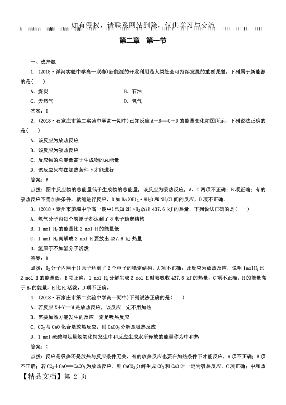 人教版必修二《2.1化学能与热能》同步练习及答案.doc_第2页