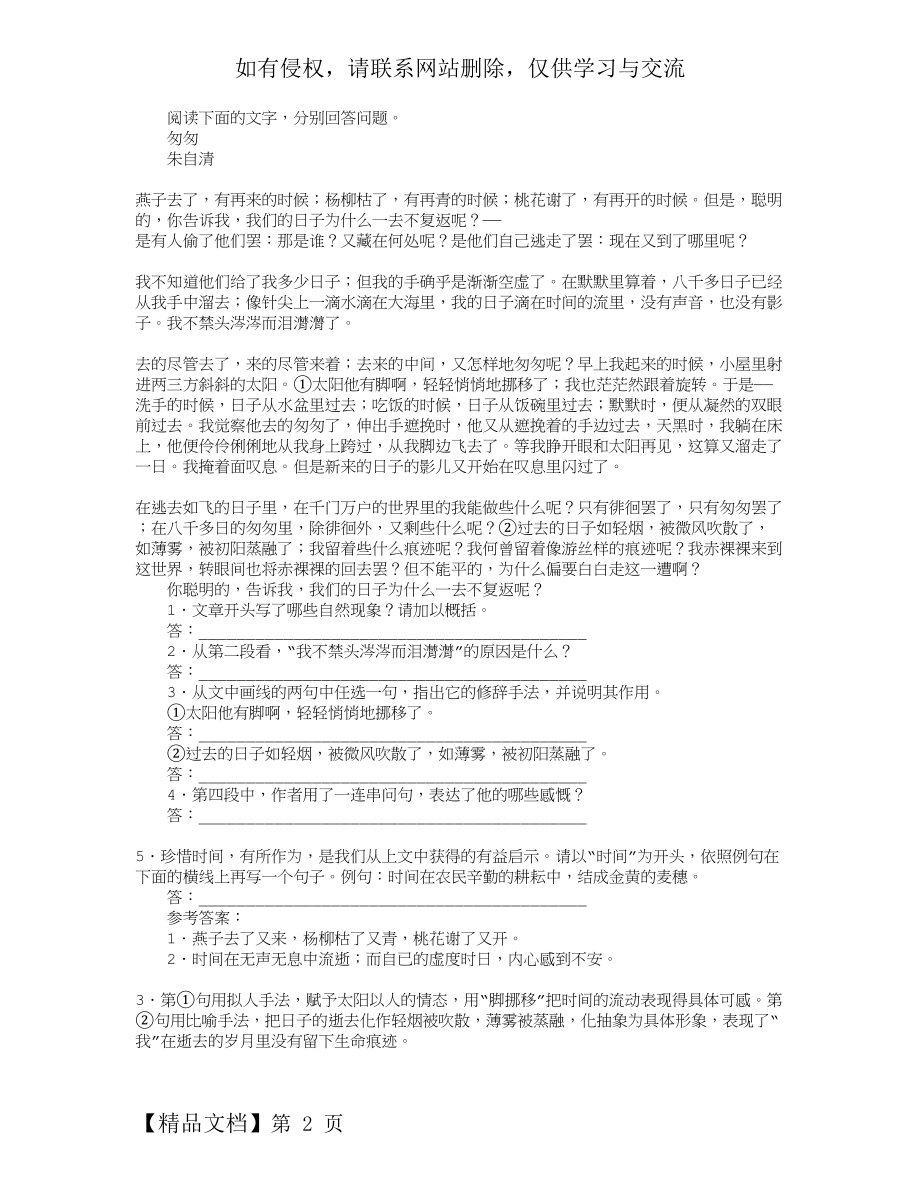 《匆匆》阅读附答案精品文档2页.doc_第2页