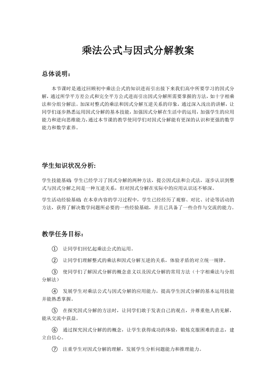 乘法公式与因式分解教案.doc_第1页